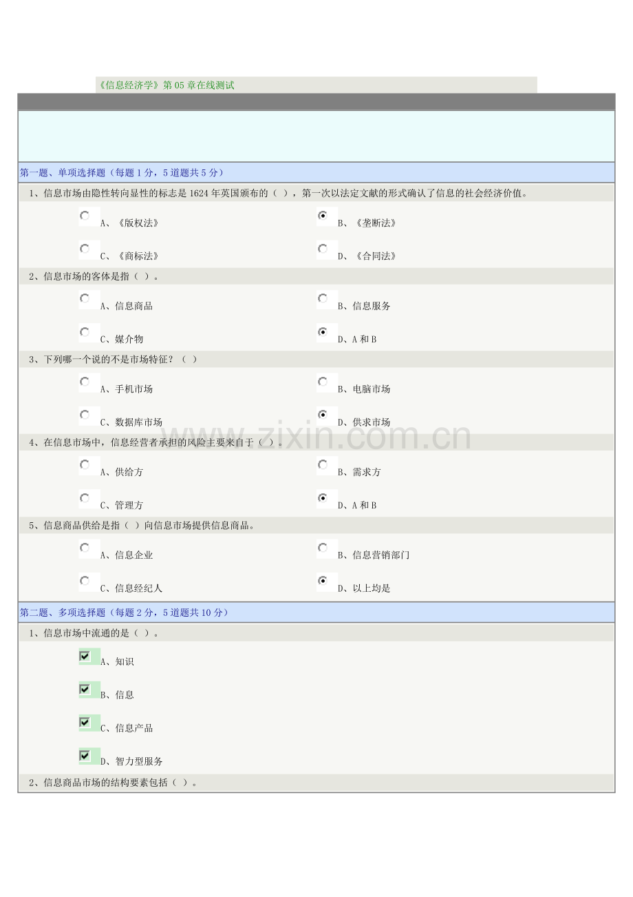 信息经济学第05章在线测试.doc_第1页