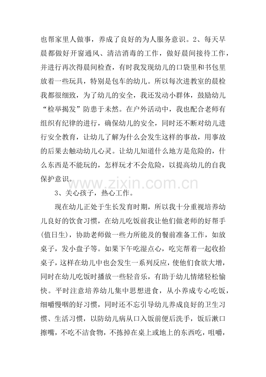 保育老师个人工作总结.doc_第2页