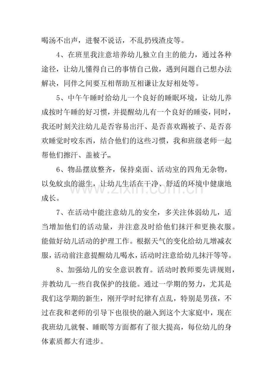 保育老师个人工作总结.doc_第3页