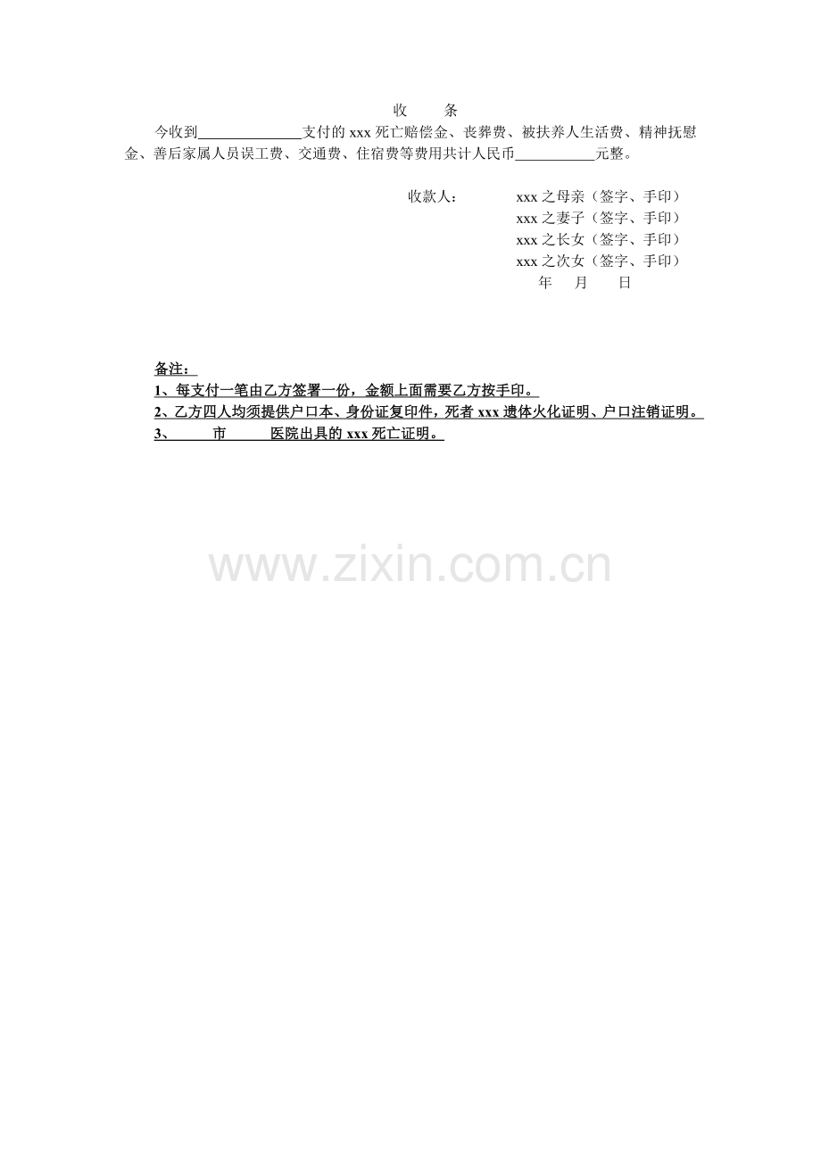 XXX死亡赔偿协议书.doc_第2页