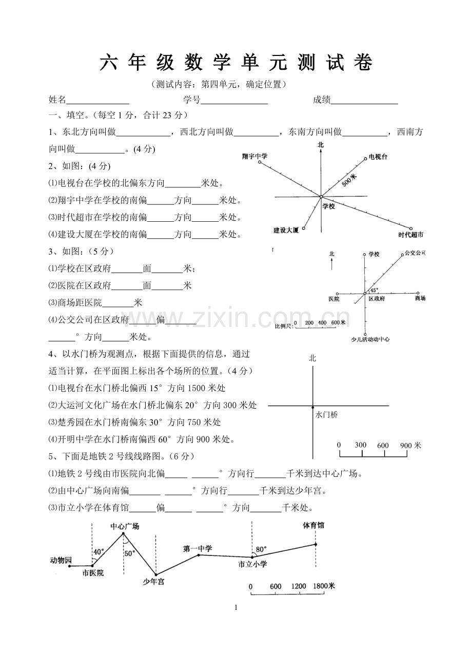 六年级数学第四单元：确定位置练习题.doc_第1页