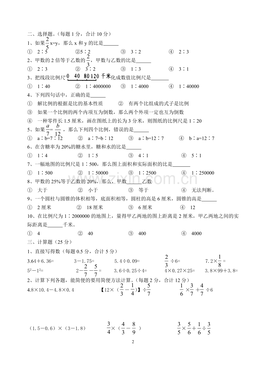 六年级数学第四单元：确定位置练习题.doc_第2页