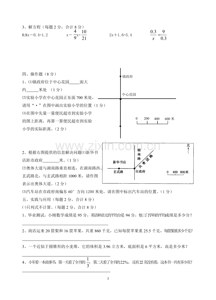 六年级数学第四单元：确定位置练习题.doc_第3页