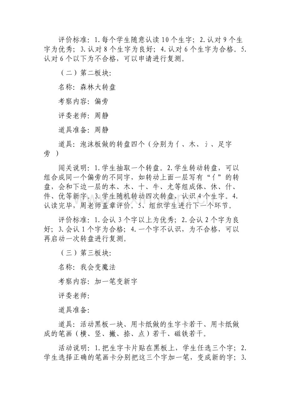 一年级语文“乐考”草案.doc_第2页