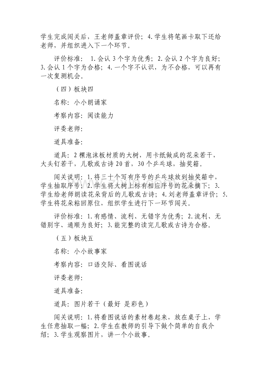 一年级语文“乐考”草案.doc_第3页