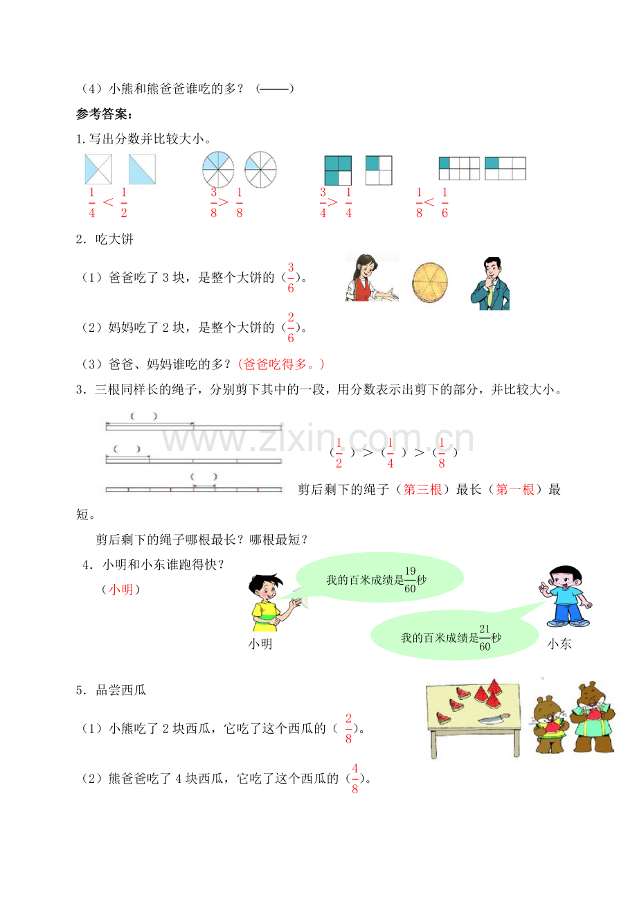 同分母同分子分数大小的比较补充习题.doc_第2页