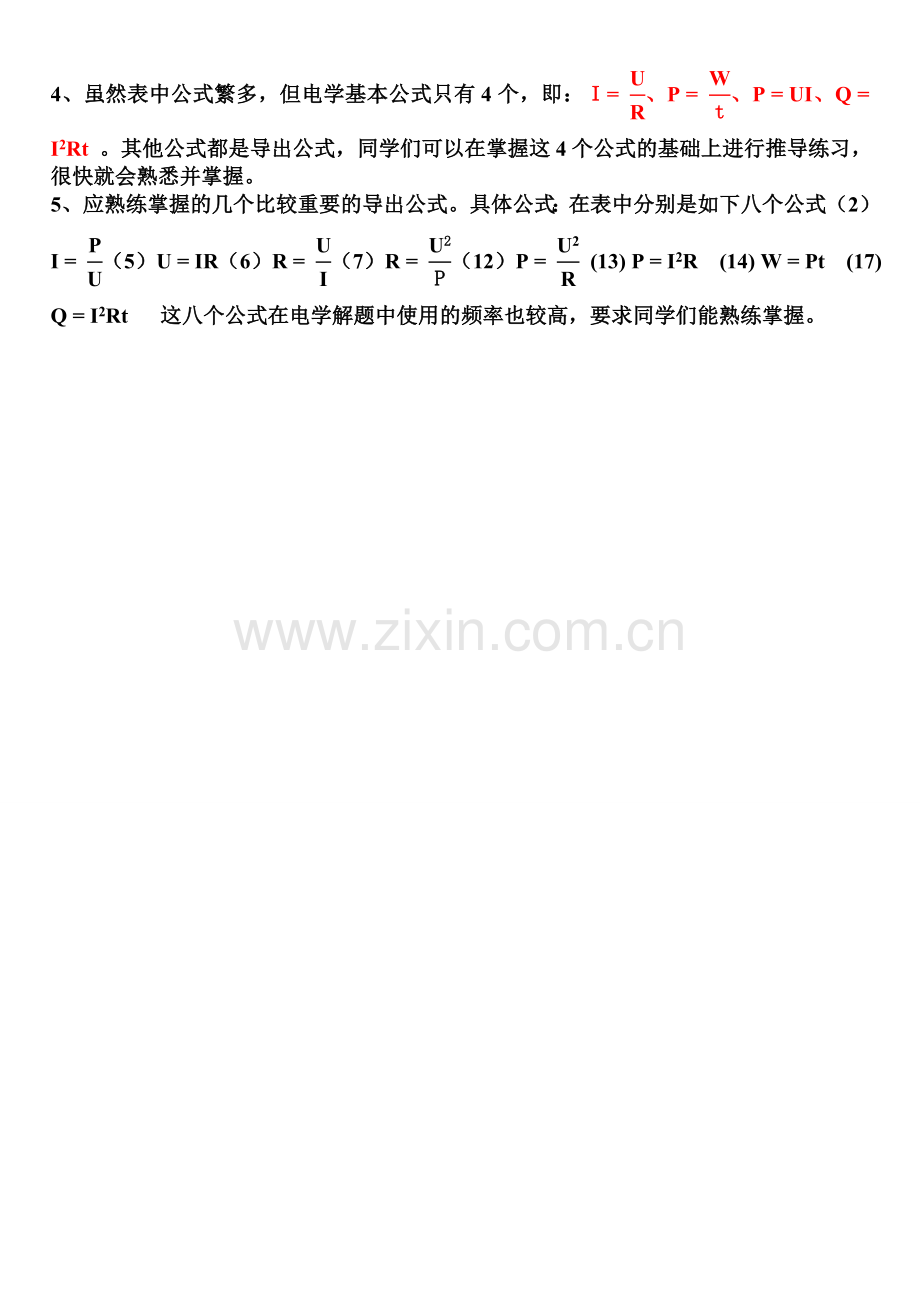 初中物理电学公式大全(1).doc_第3页