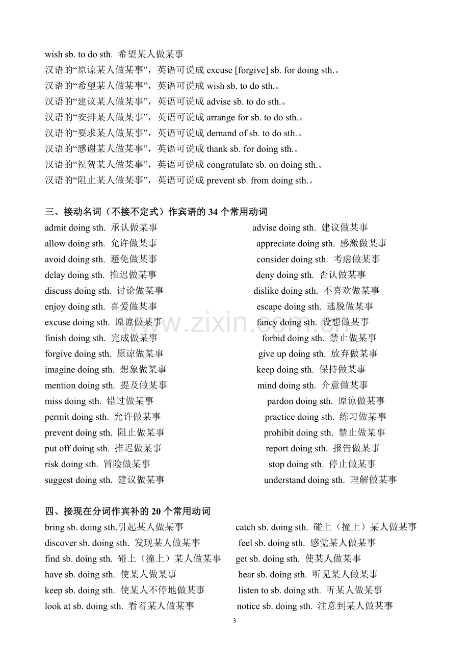 高考英语词组固定搭配1.doc_第3页