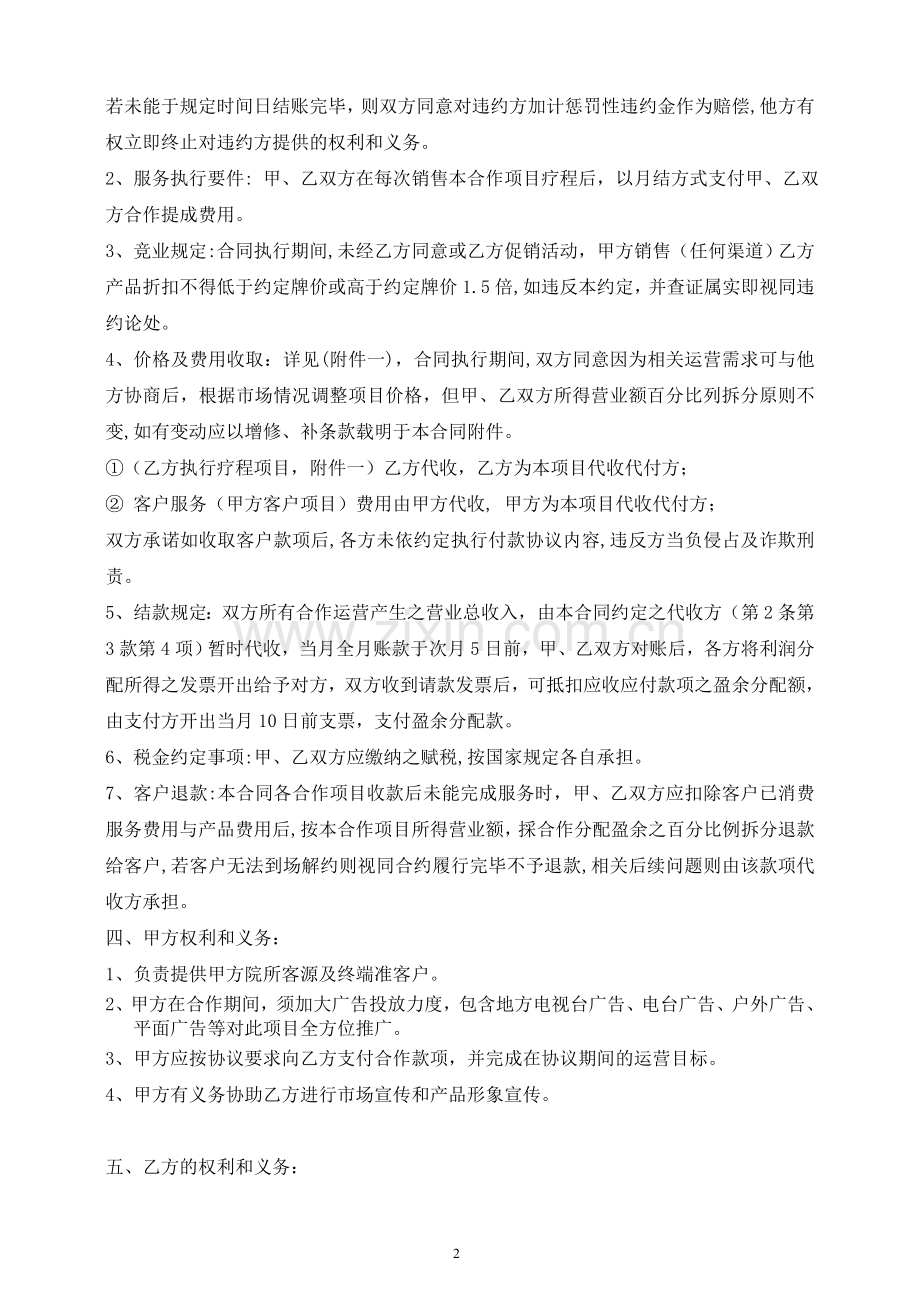 合作协议书.doc_第2页