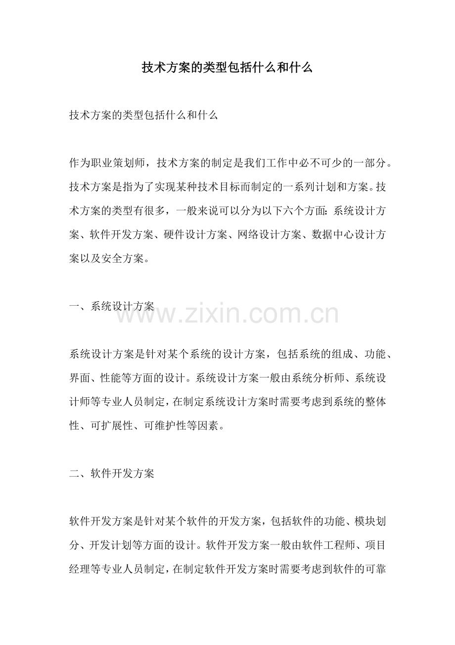 技术方案的类型包括什么和什么.docx_第1页