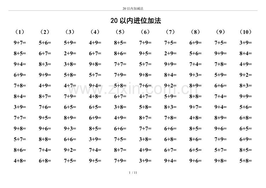 20以内加减法.doc_第1页