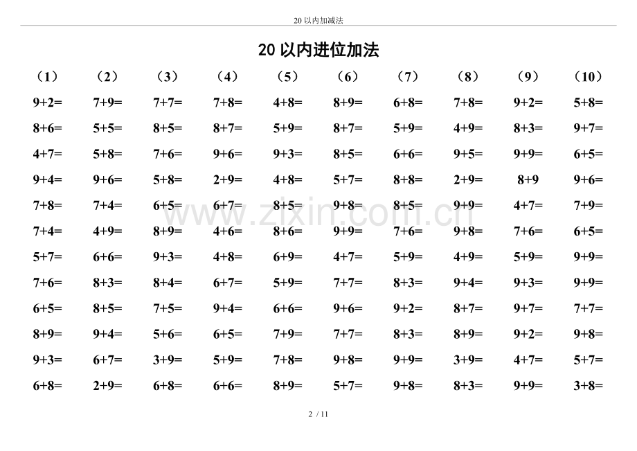 20以内加减法.doc_第2页