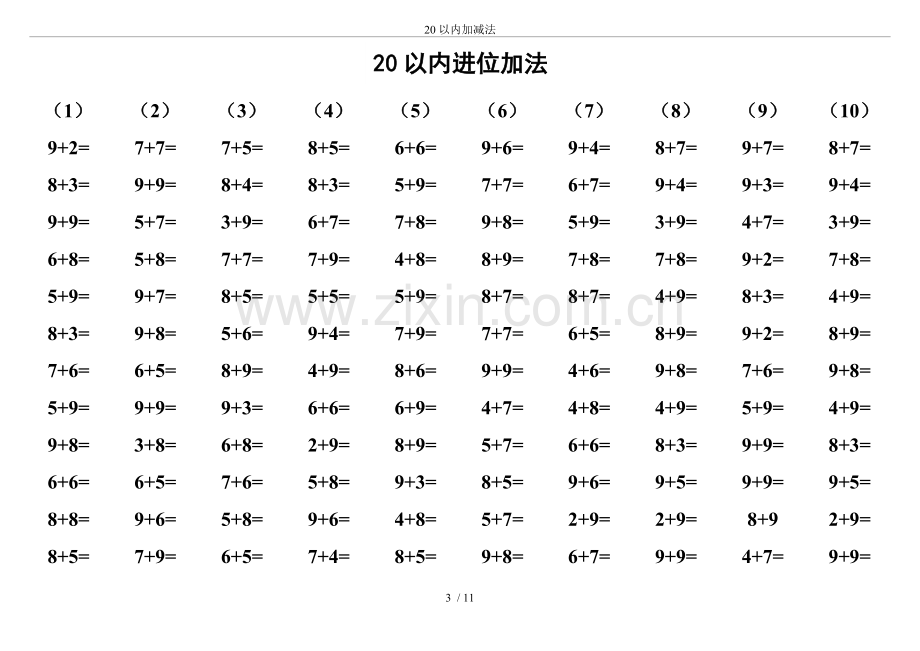 20以内加减法.doc_第3页