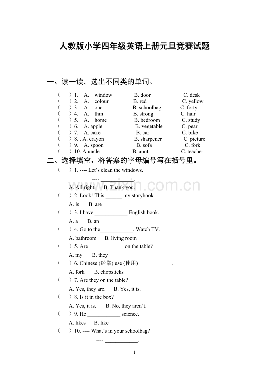 人教版小学四年级英语上册期末测试题.doc_第1页