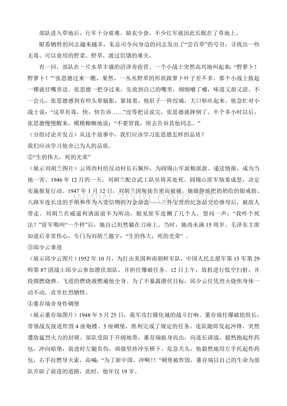 向烈士敬礼主题班会方案.doc_第2页