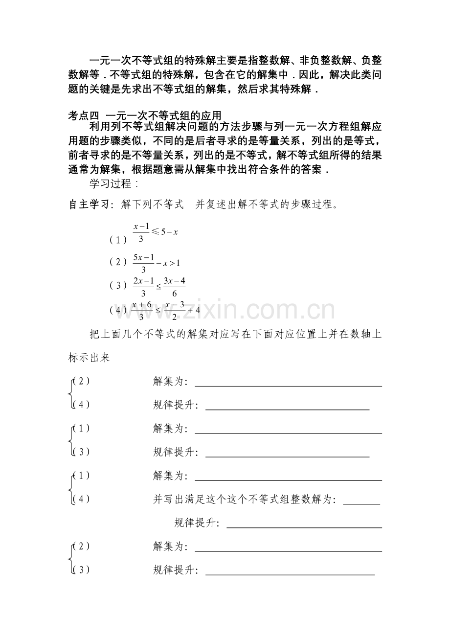 一元一次不等式组及其应用导学案.doc_第2页