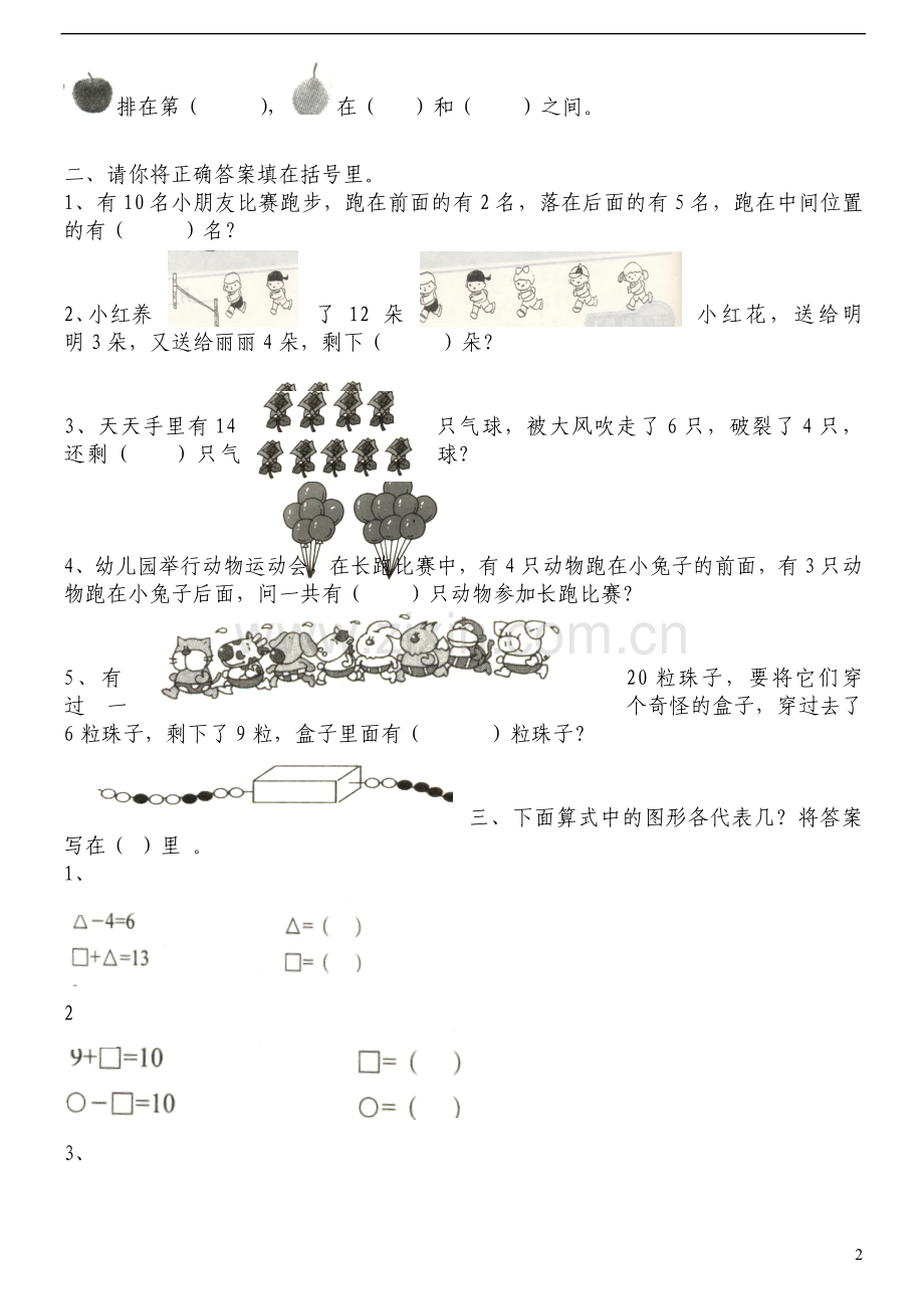 幼儿园大班思维训练题.doc_第2页