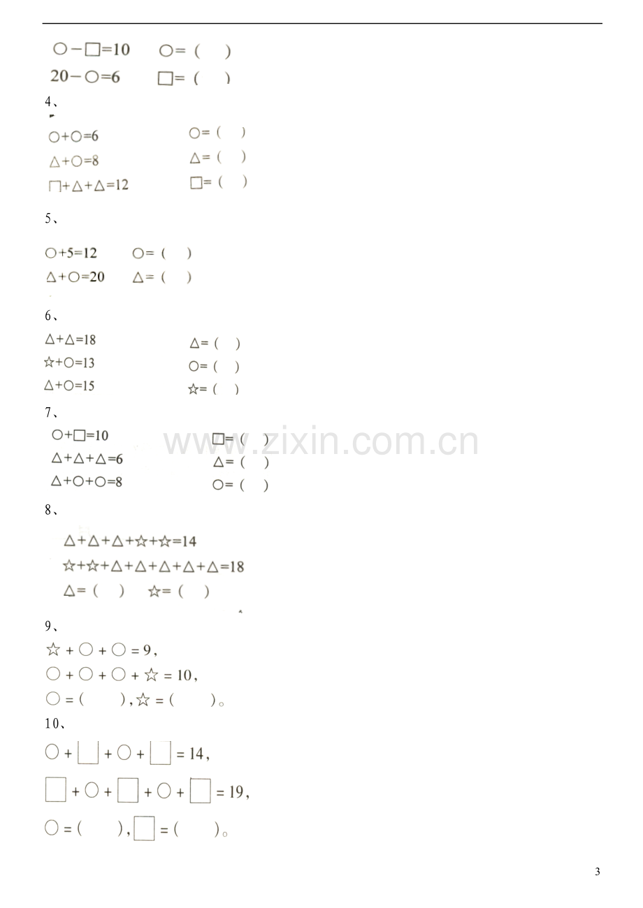 幼儿园大班思维训练题.doc_第3页