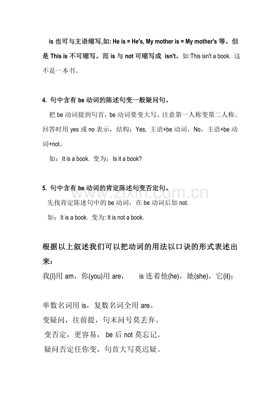 be动词用法和练习题.doc_第2页