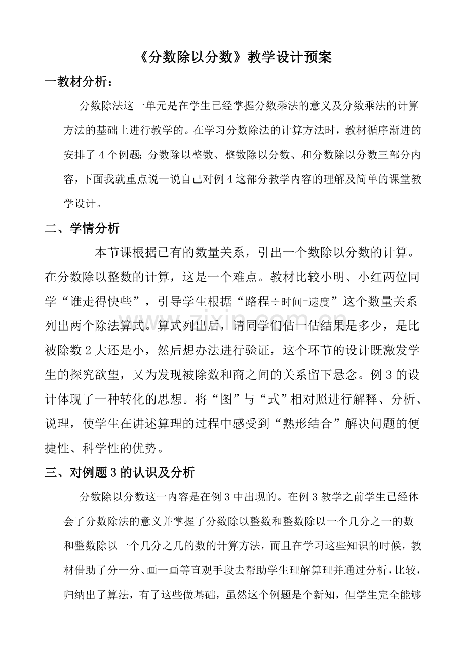 兰春龙教学设计预案.doc_第1页