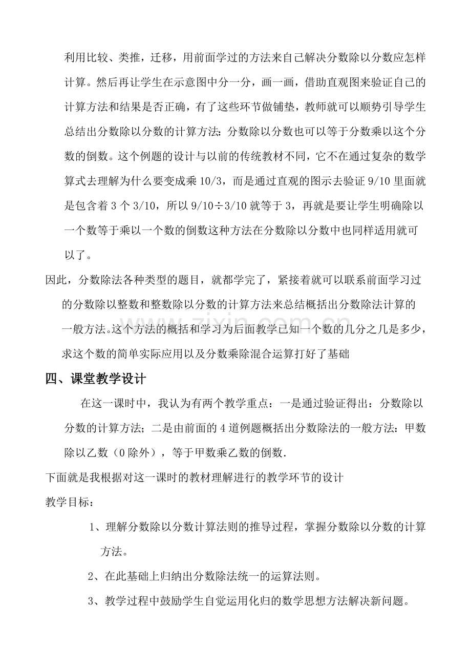 兰春龙教学设计预案.doc_第2页