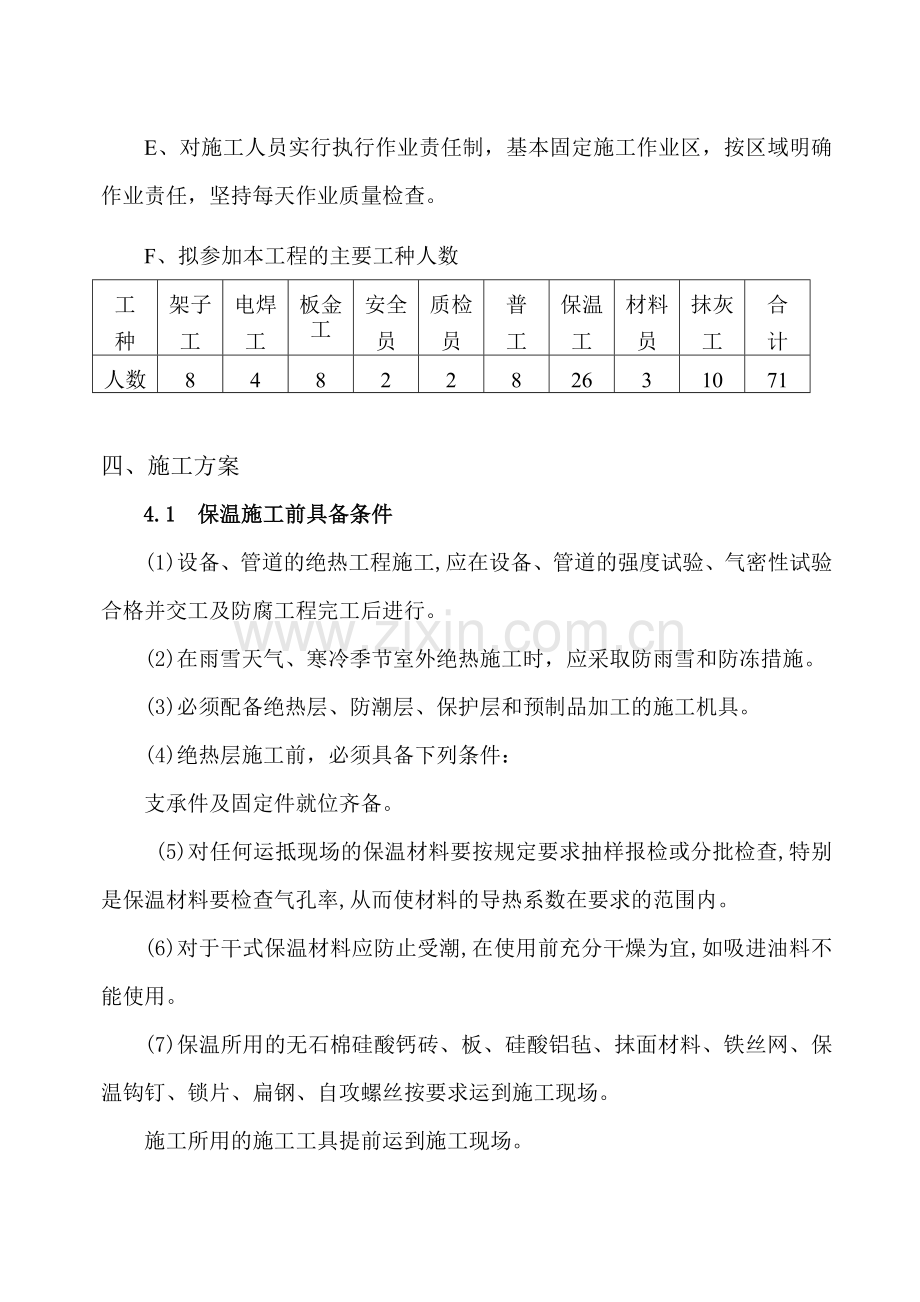 锅炉保温方案要点.doc_第3页