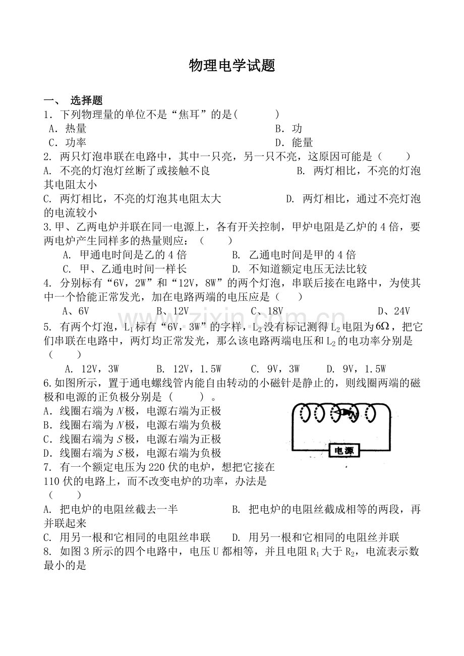 初中物理电学综合试题及答案.doc_第1页