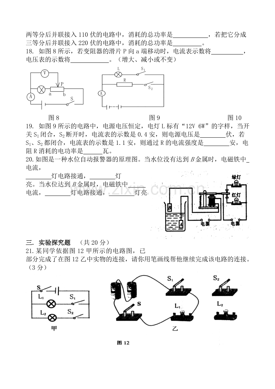 初中物理电学综合试题及答案.doc_第3页