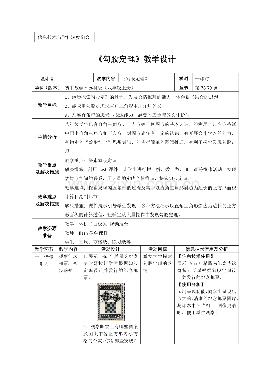 《勾股定理》教学设计.doc_第1页