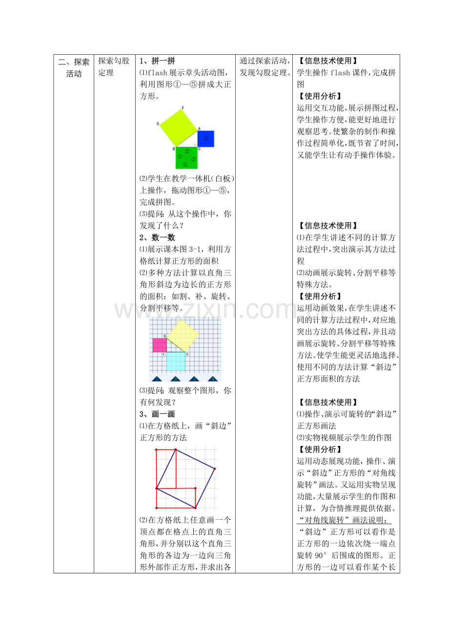 《勾股定理》教学设计.doc_第2页