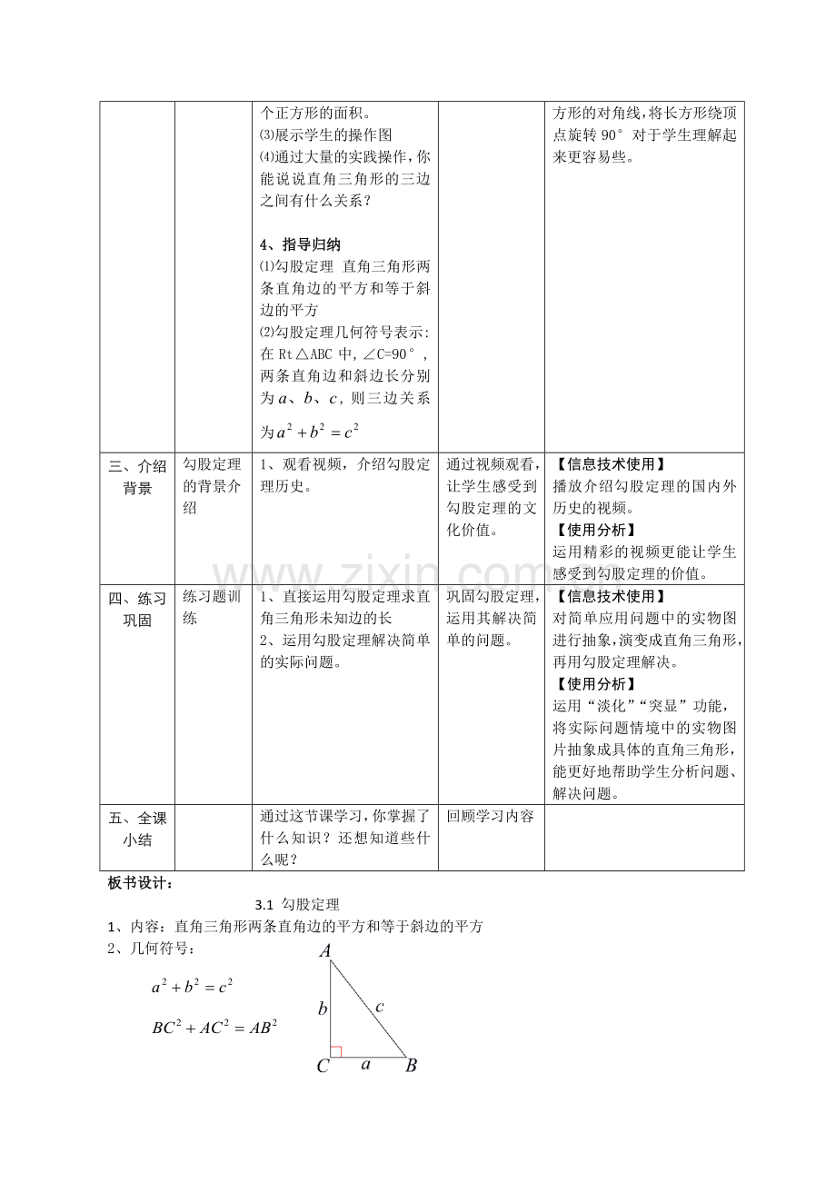 《勾股定理》教学设计.doc_第3页