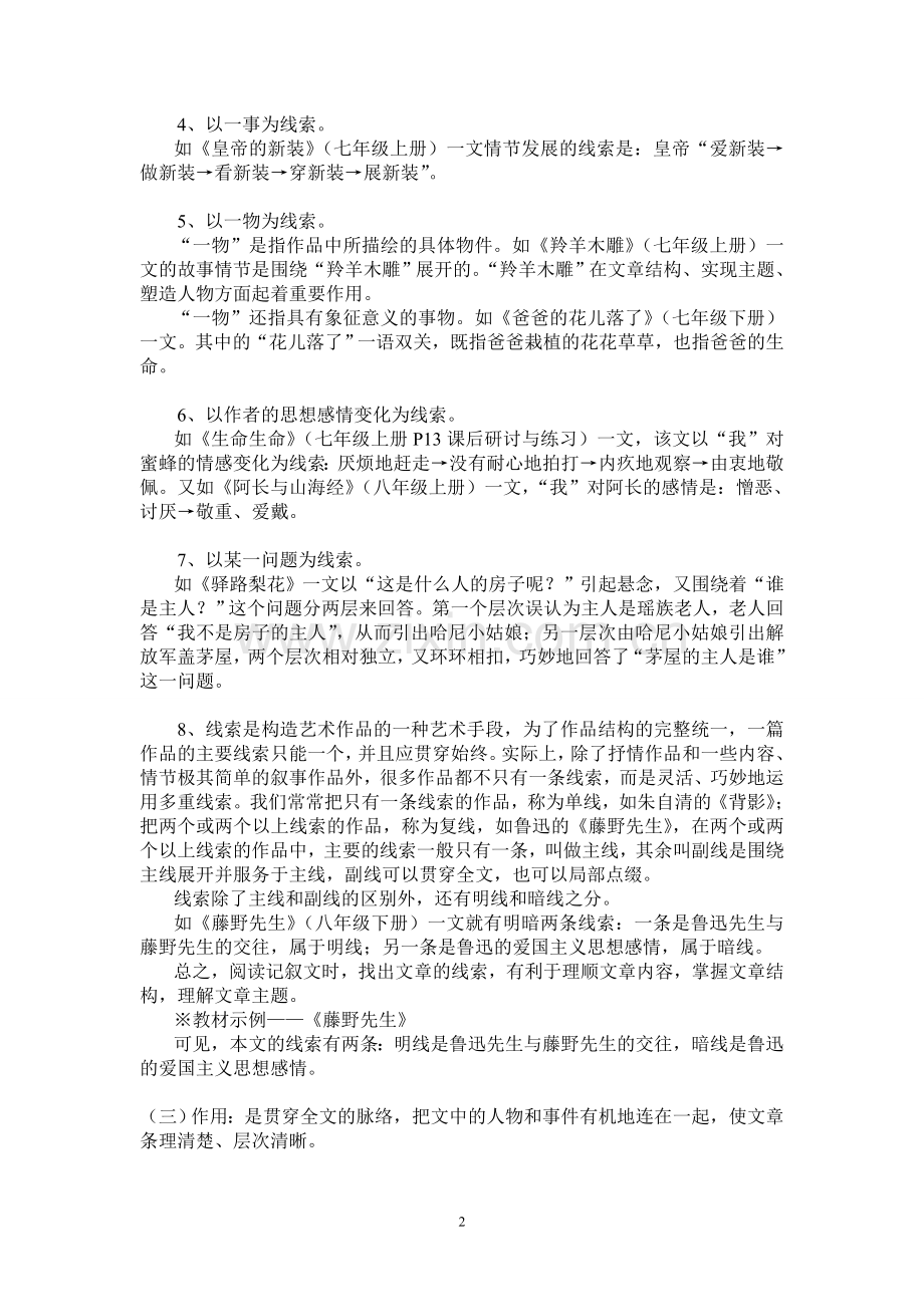 中考记叙文阅读之线索专题练习.doc_第2页