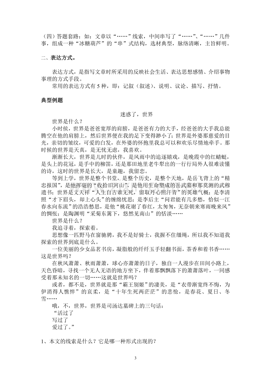 中考记叙文阅读之线索专题练习.doc_第3页