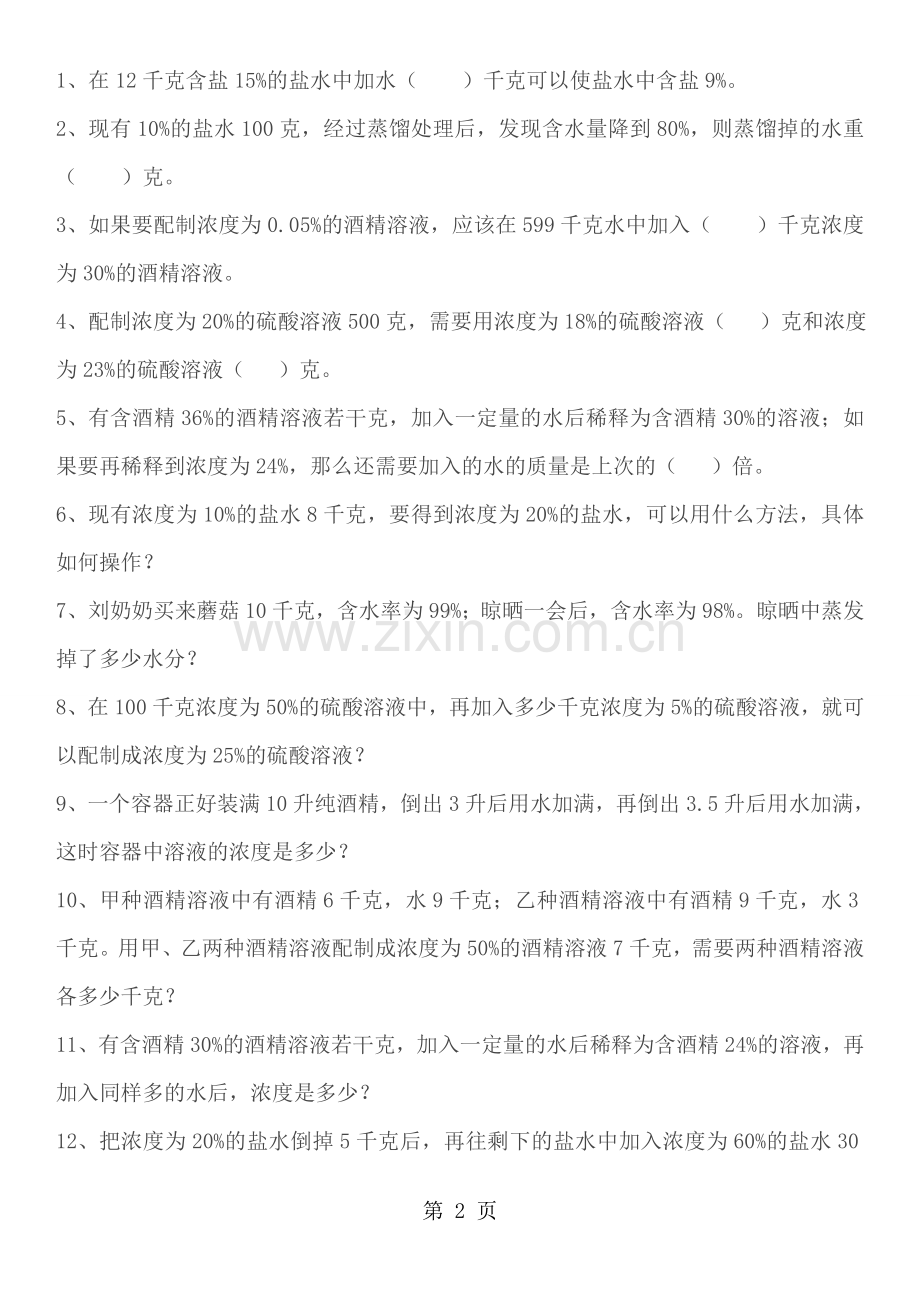 六年级下册数学专项练习浓度问题苏教版.doc_第2页