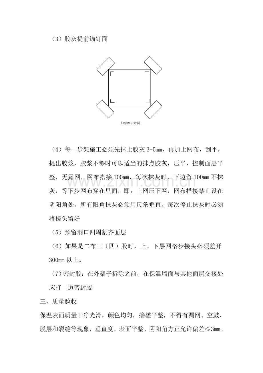 苯板施工方案.doc_第3页