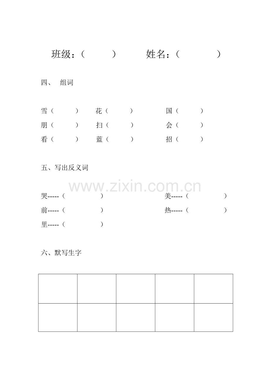 幼儿园大班试卷[1].doc_第2页