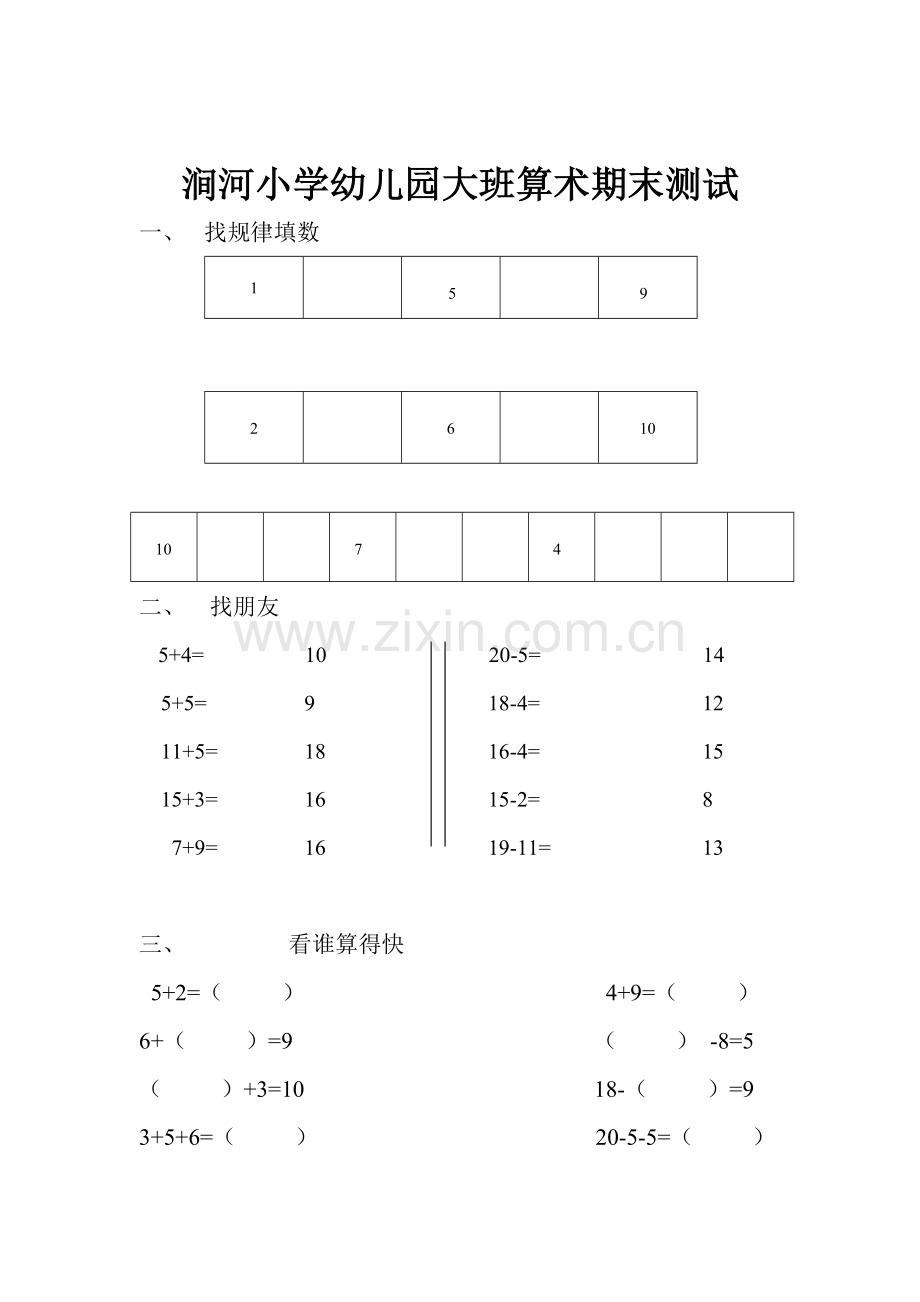 幼儿园大班试卷[1].doc_第3页