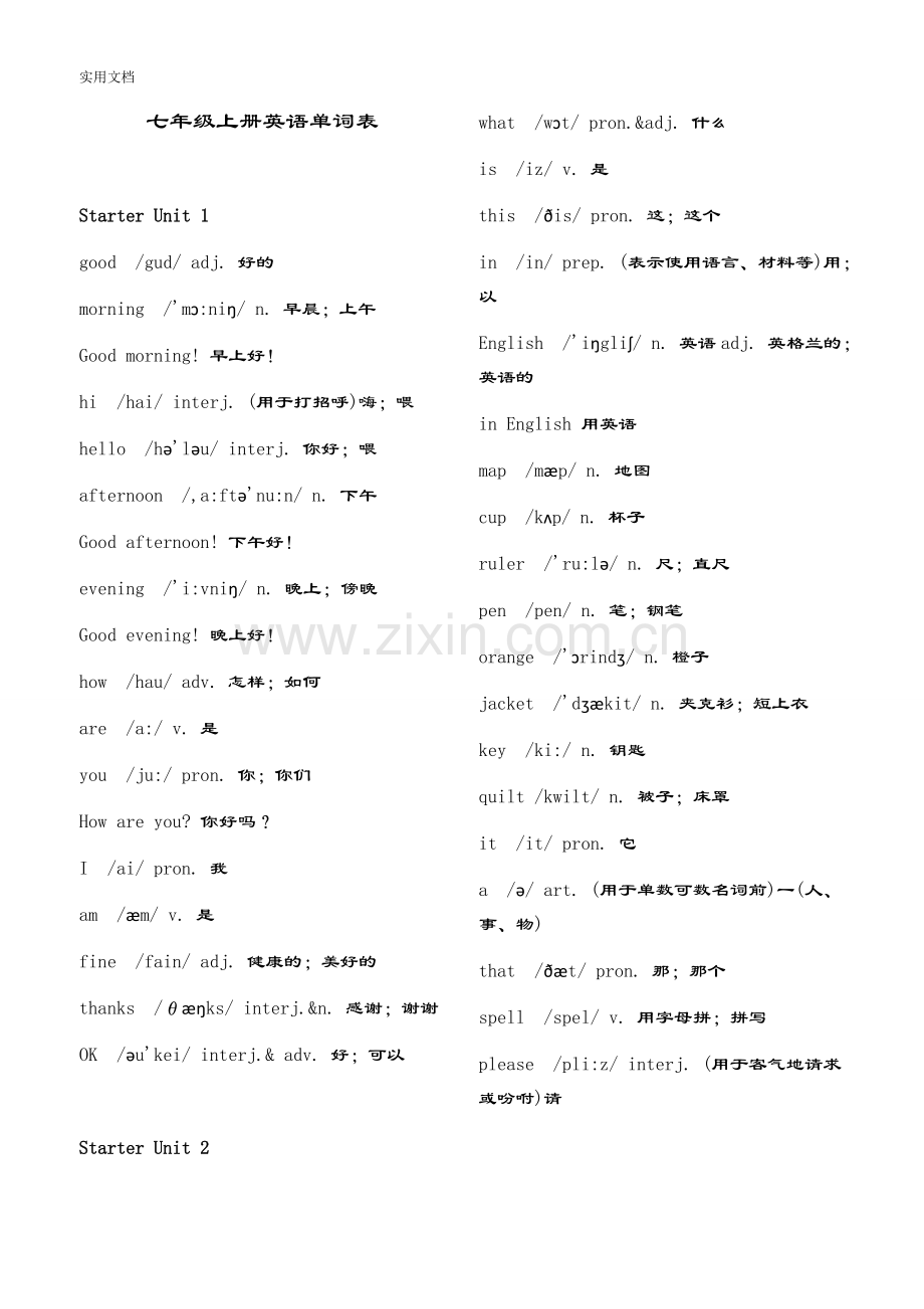 人教版初中英语单词全册(直接打印).doc_第1页