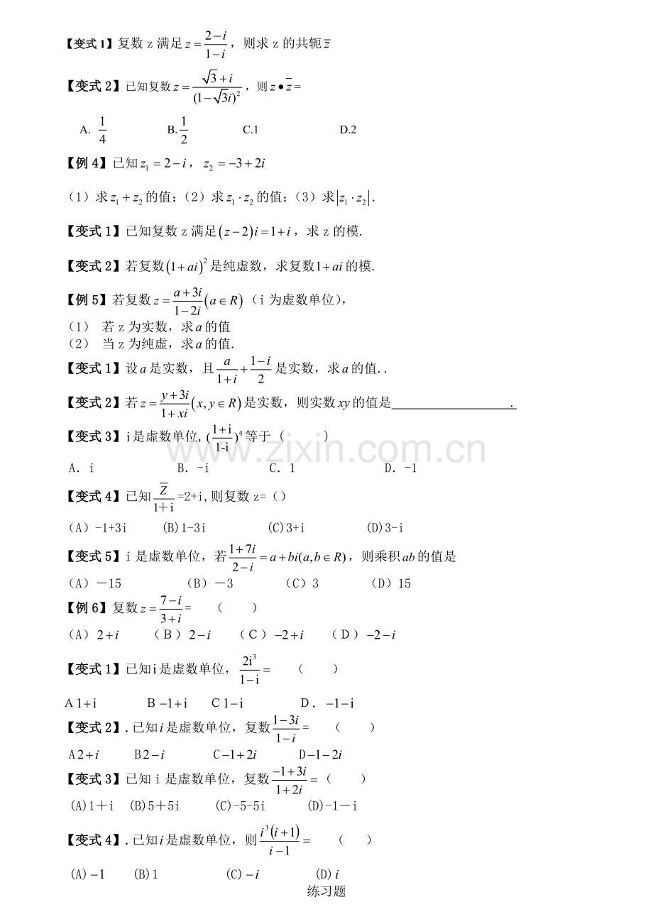 高中数学复数练习题(2).doc_第2页