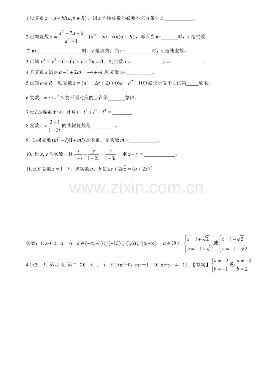 高中数学复数练习题(2).doc_第3页