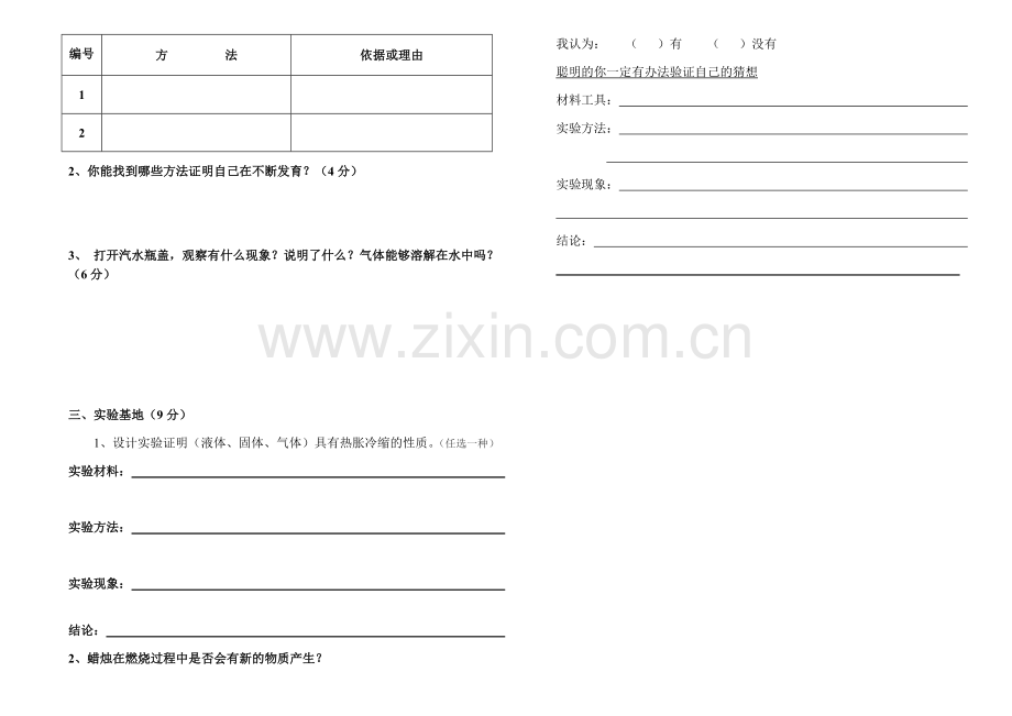 冀教版四年级科学下册期末试卷.doc_第2页