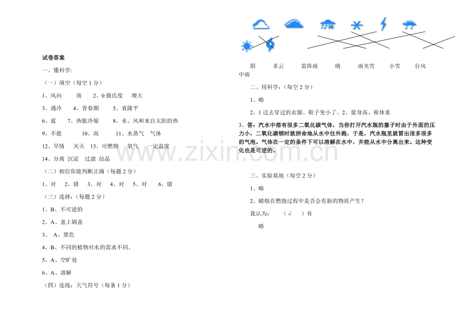 冀教版四年级科学下册期末试卷.doc_第3页