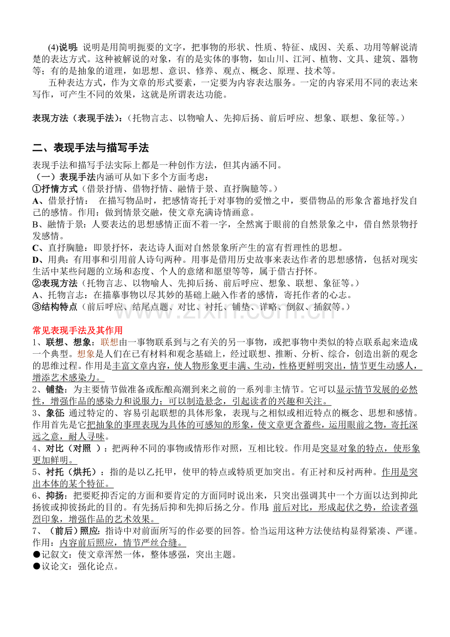 常见表现手法及其作用-答题技巧总结(全).doc_第2页