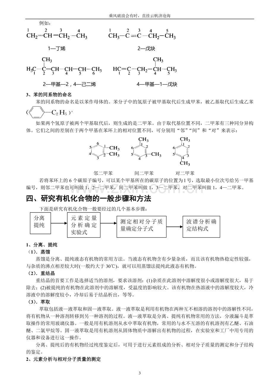 人教版高中化学选修5全册知识点.doc_第3页