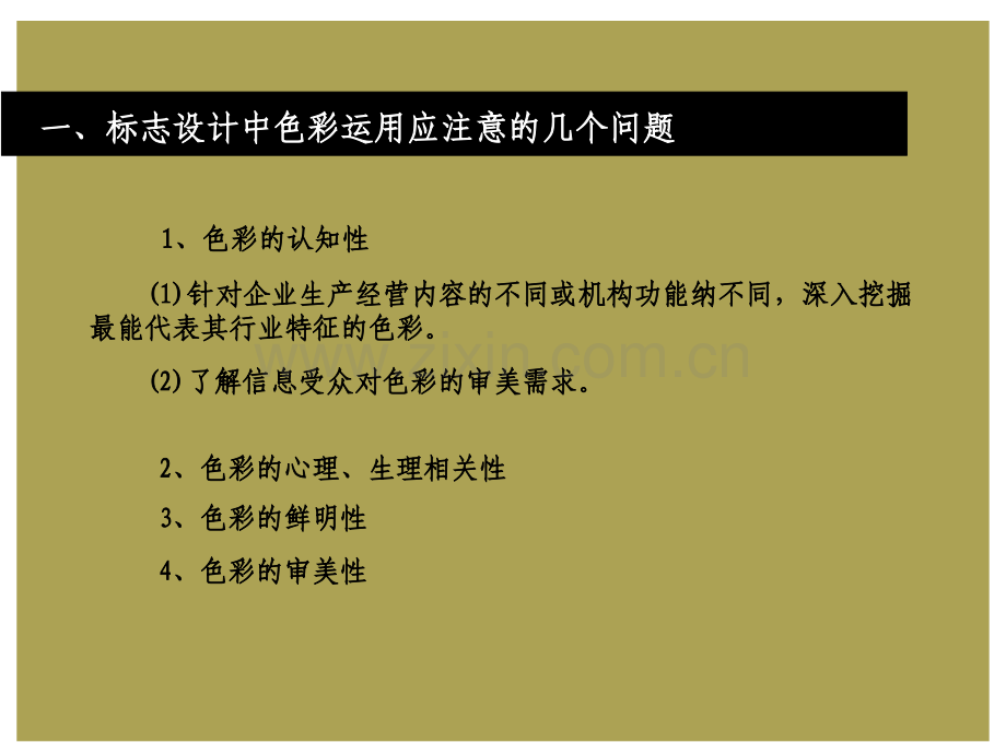 标志设计的色彩运用.ppt_第2页