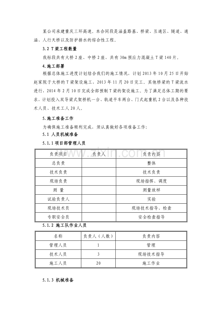 梁运输、架设施工方案.docx_第2页