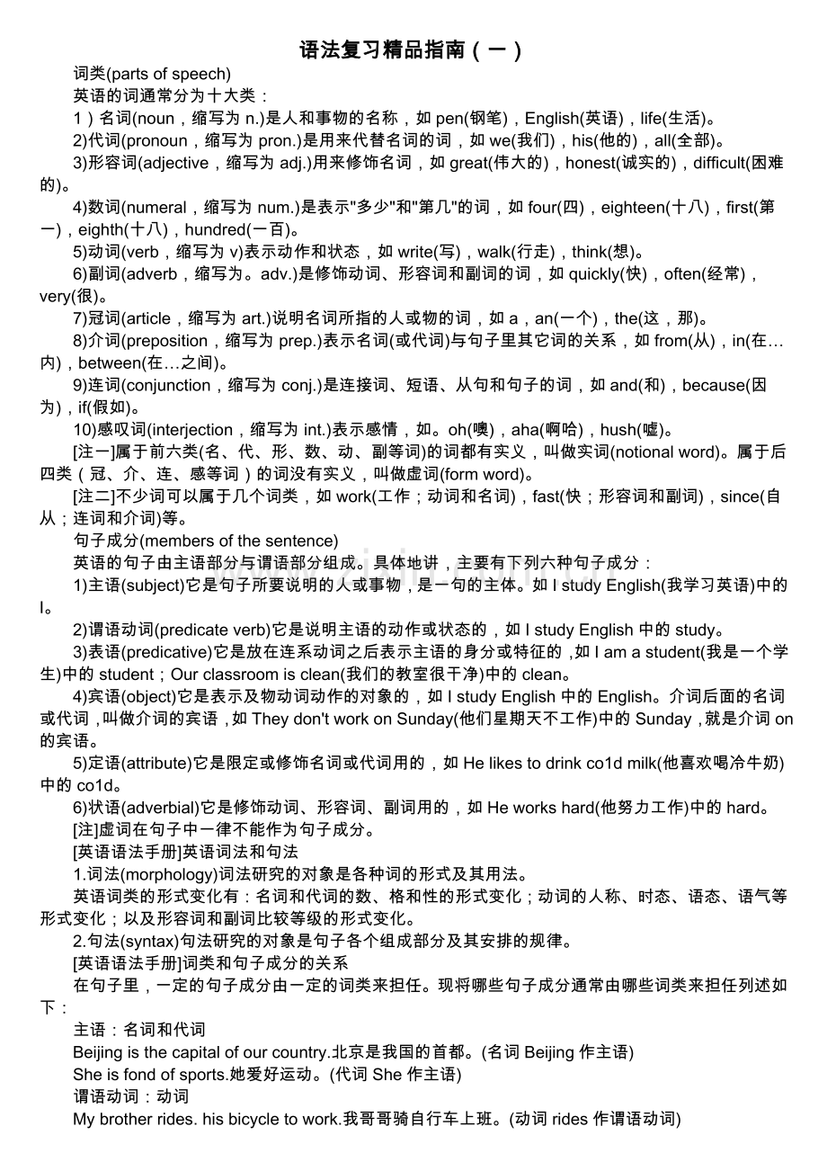 英语语法复习资料大全.doc_第1页