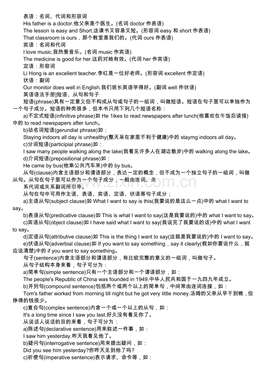 英语语法复习资料大全.doc_第2页