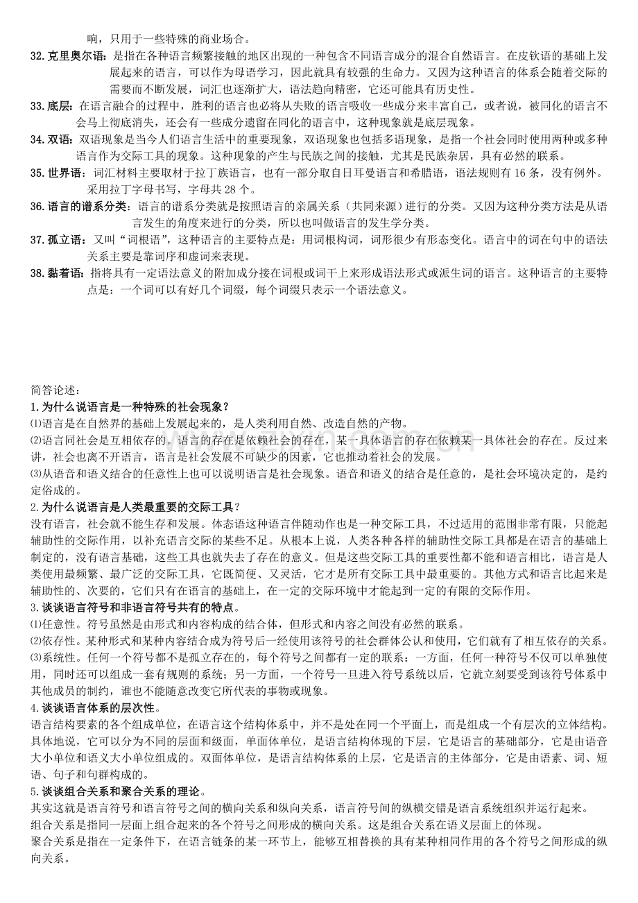 语言学概论期末复习名词解释汇总.doc_第2页