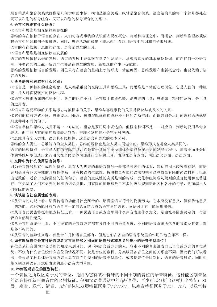 语言学概论期末复习名词解释汇总.doc_第3页